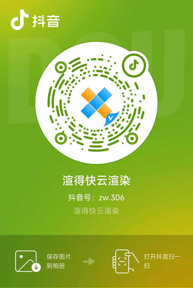 渲得快抖音二维码.jpg